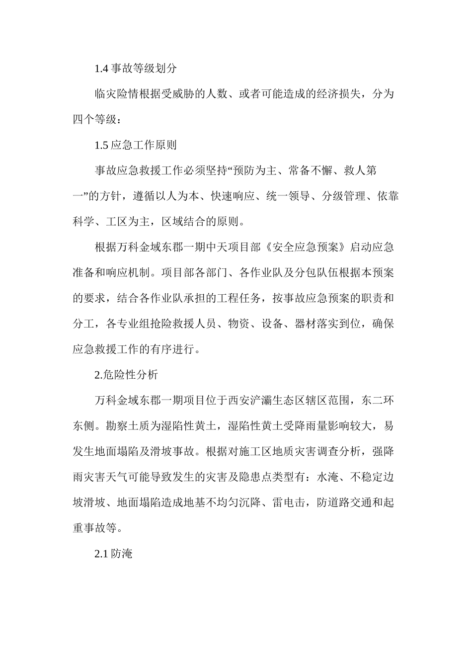 强降雨防汛安全应急预案_第2页