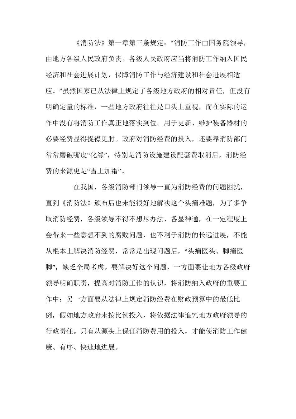 当前化学事故抢险救援应着力解决的主要问题_第3页