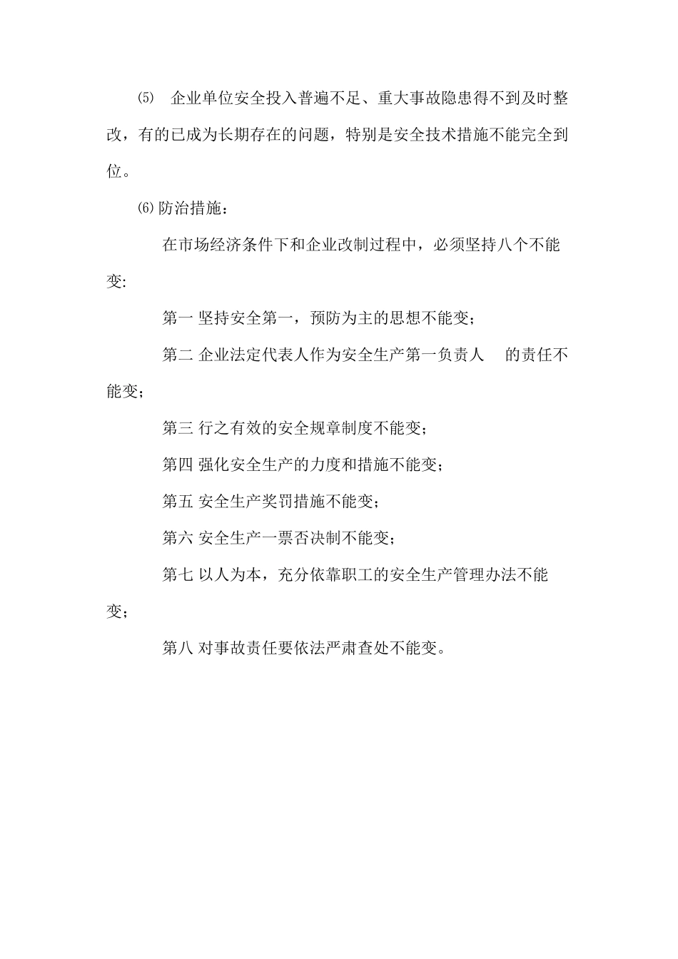 当前建筑施工企业安全管理现状_第2页