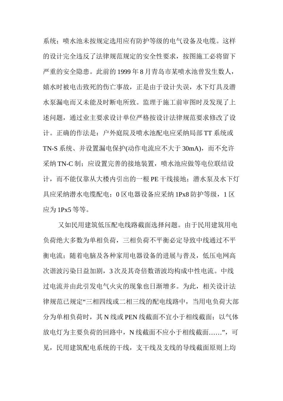 当前建筑电气设计存在的若干问题 _第2页