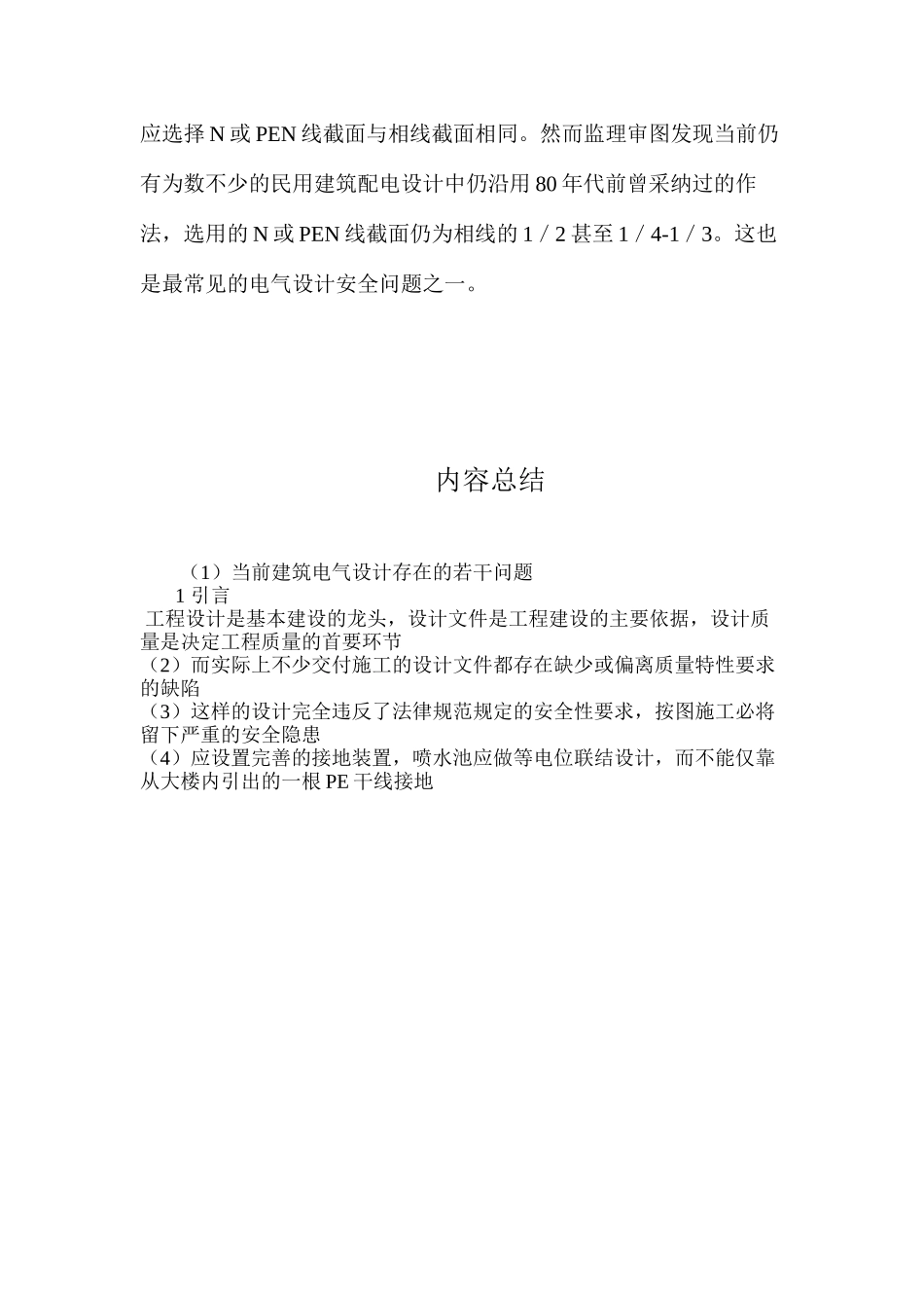 当前建筑电气设计存在的若干问题 _第3页