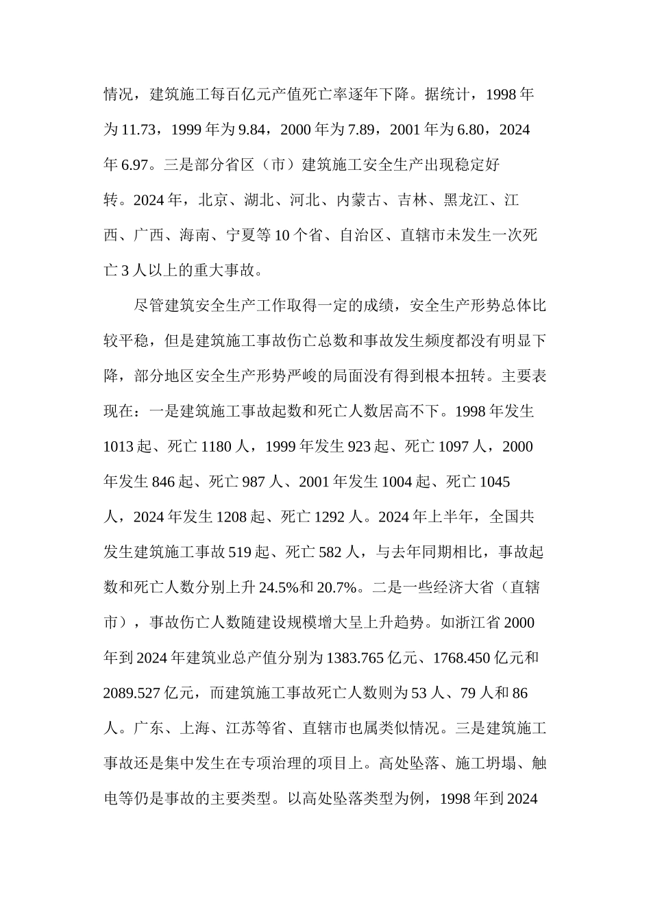 当前我国建筑安全生产形势、原因及其对策_第2页