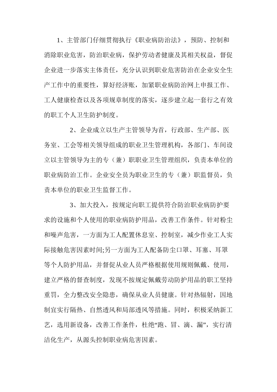 当前水泥企业存在的主要职业危害_第2页