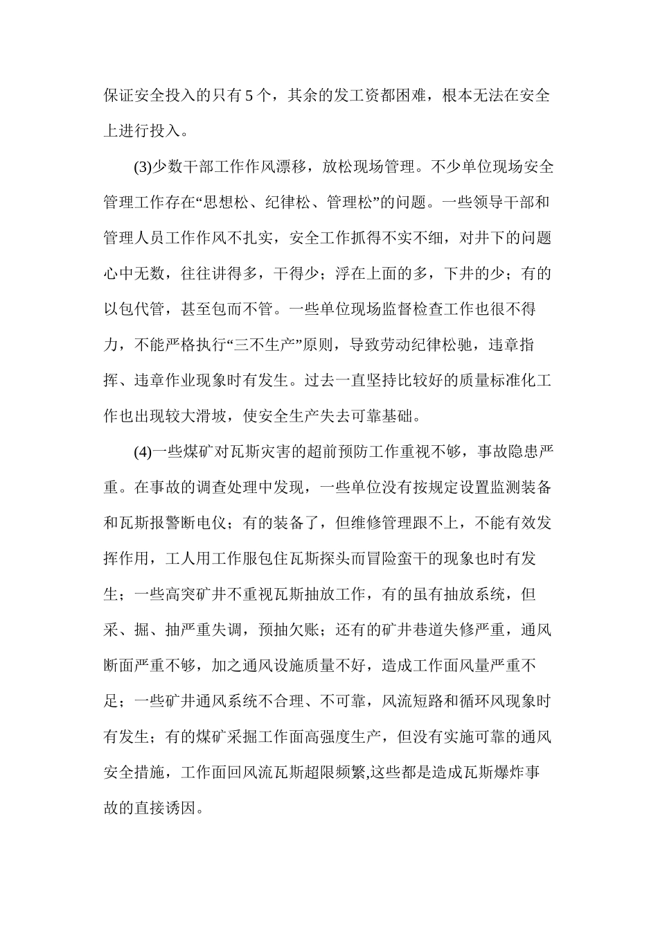 当前煤矿事故多发原因及对策_第2页