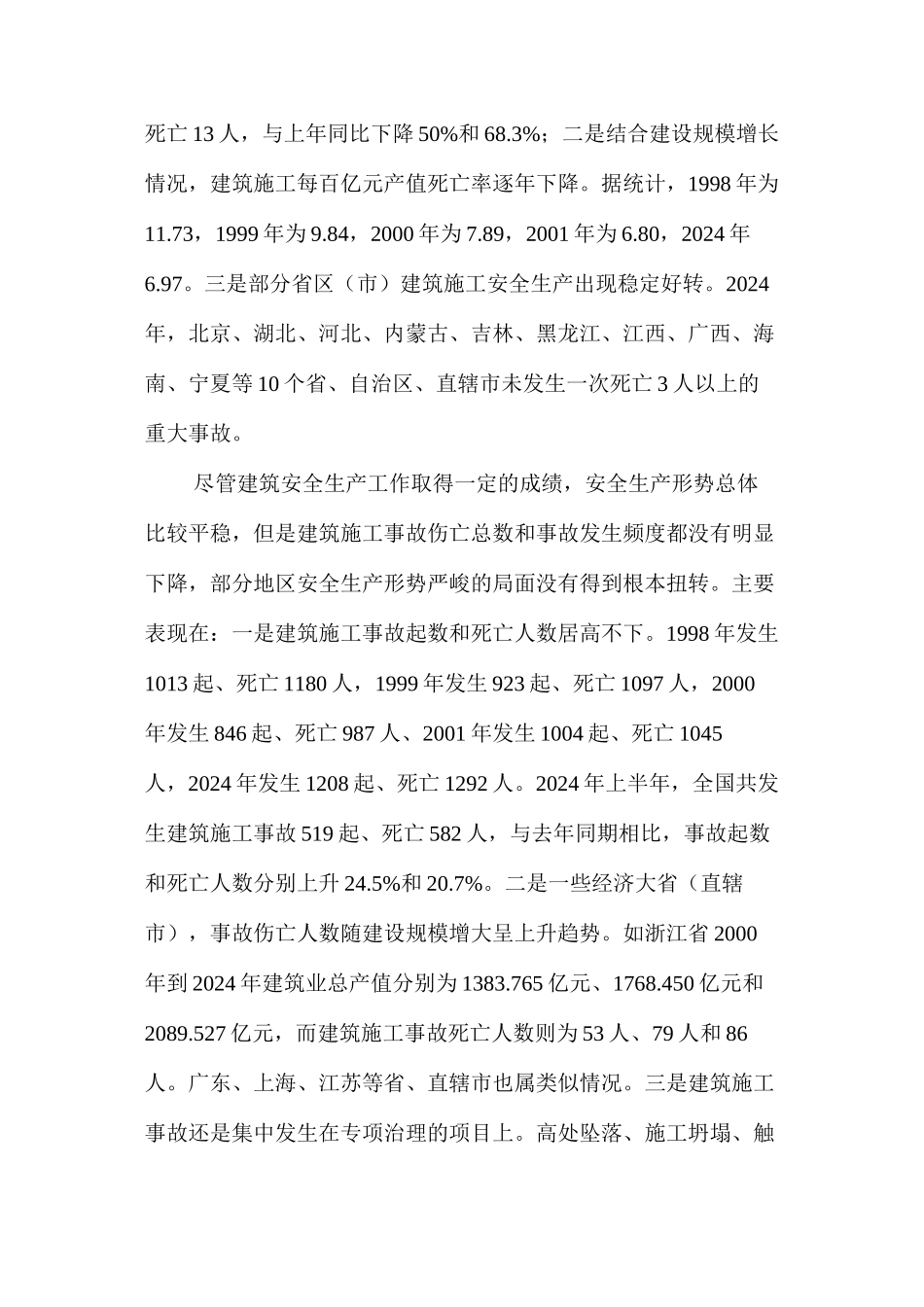 当前我国建筑安全生产形势、原因及其对策 _第2页