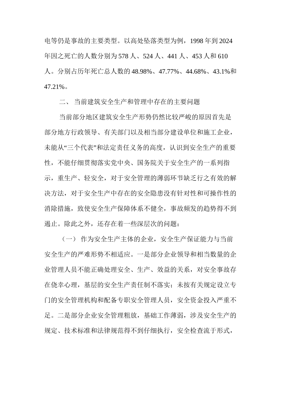 当前我国建筑安全生产形势、原因及其对策 _第3页