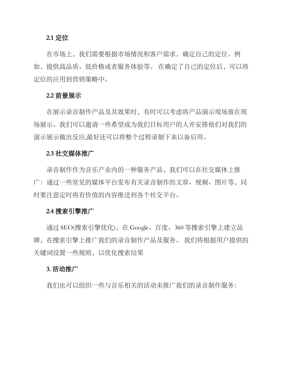 录音制作推广方案_第2页