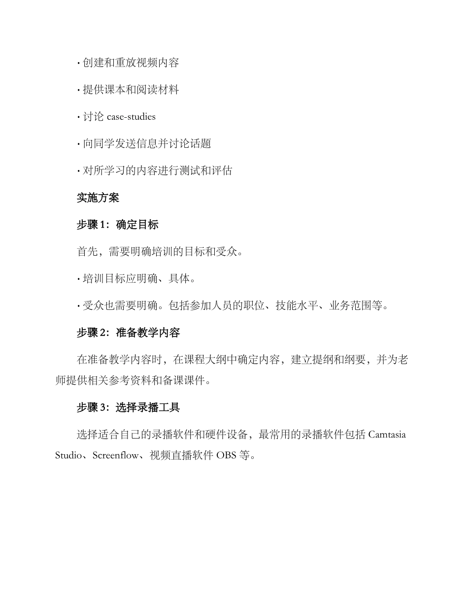 录播培训方案_第2页