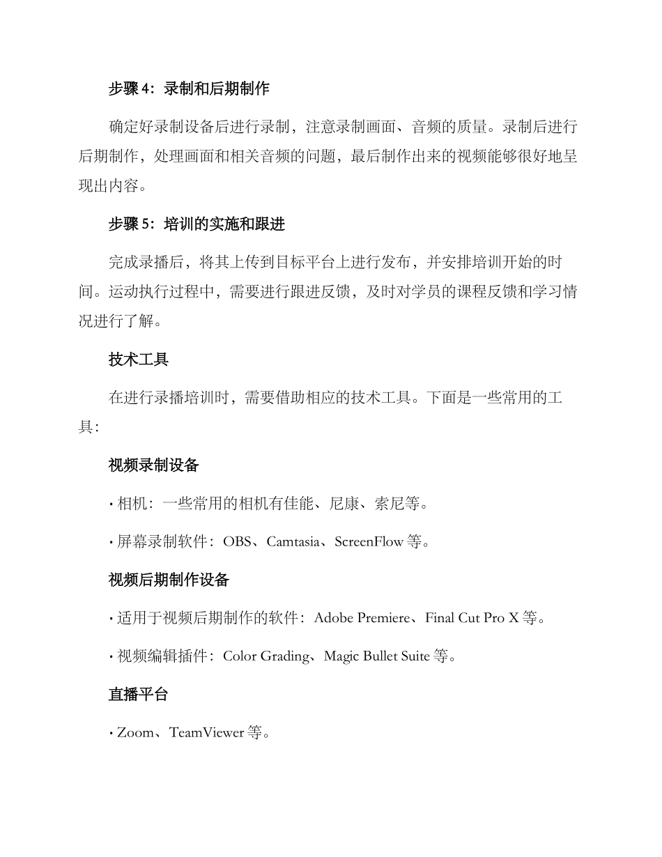 录播培训方案_第3页