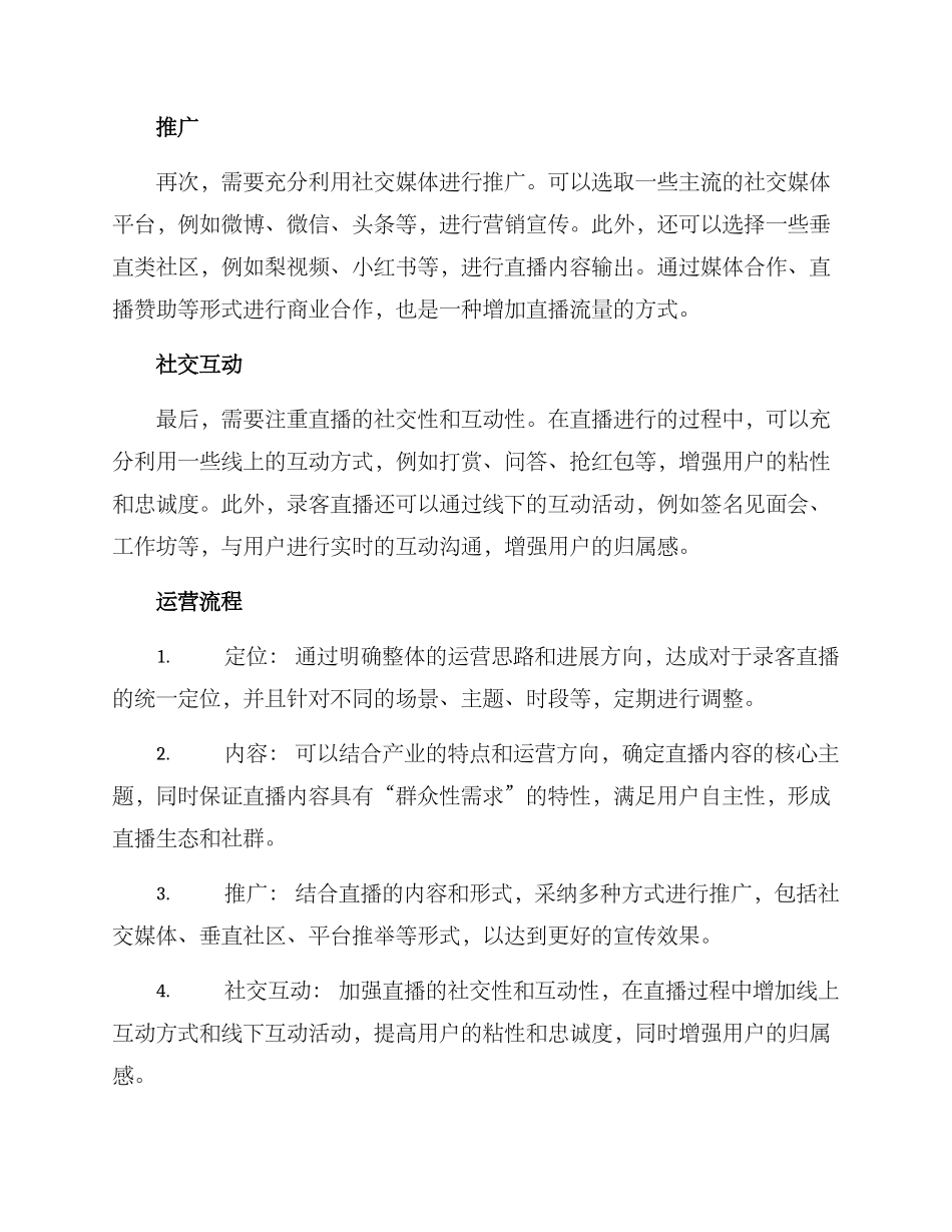 录客直播运营方案_第2页