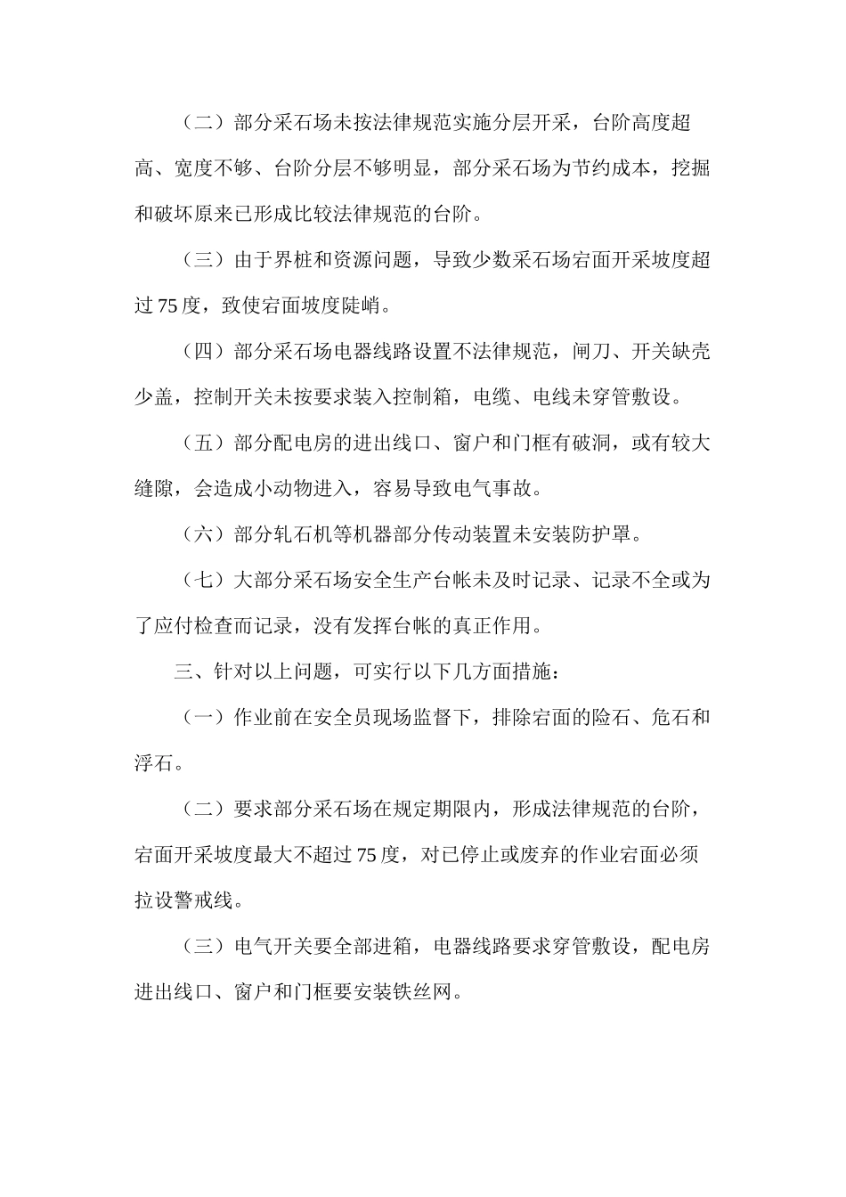 当前露天矿山存在的问题和措施_第2页