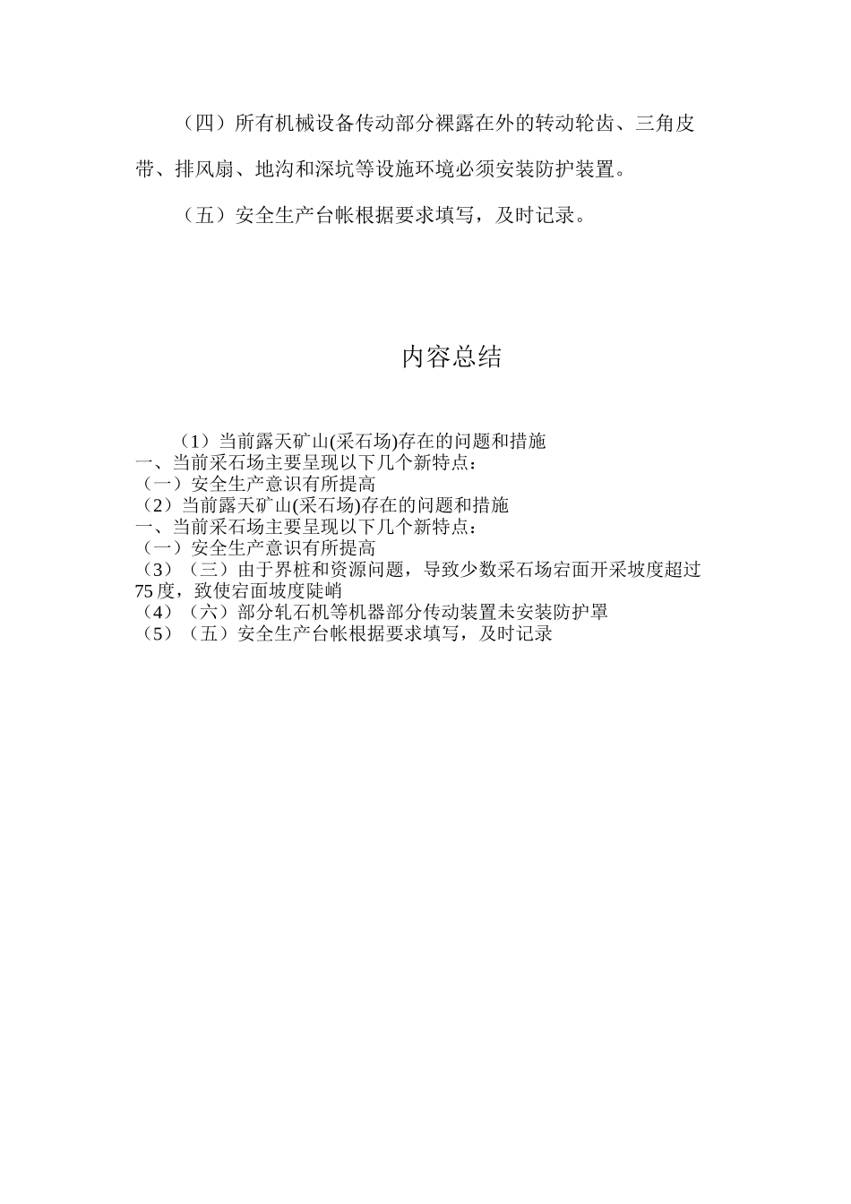 当前露天矿山存在的问题和措施_第3页