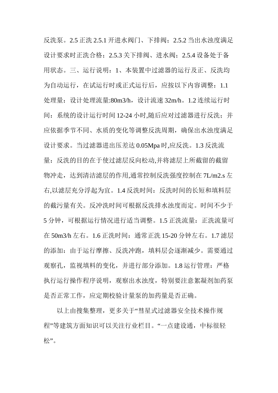 彗星式过滤器安全技术操作规程_第2页