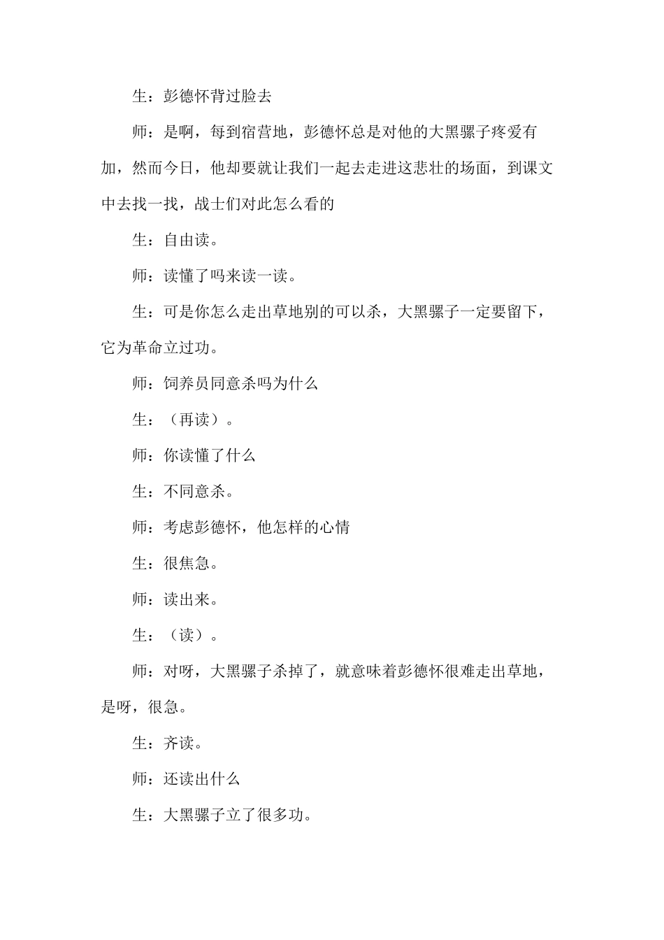 彭德怀和他的大黑骡子实录_第2页