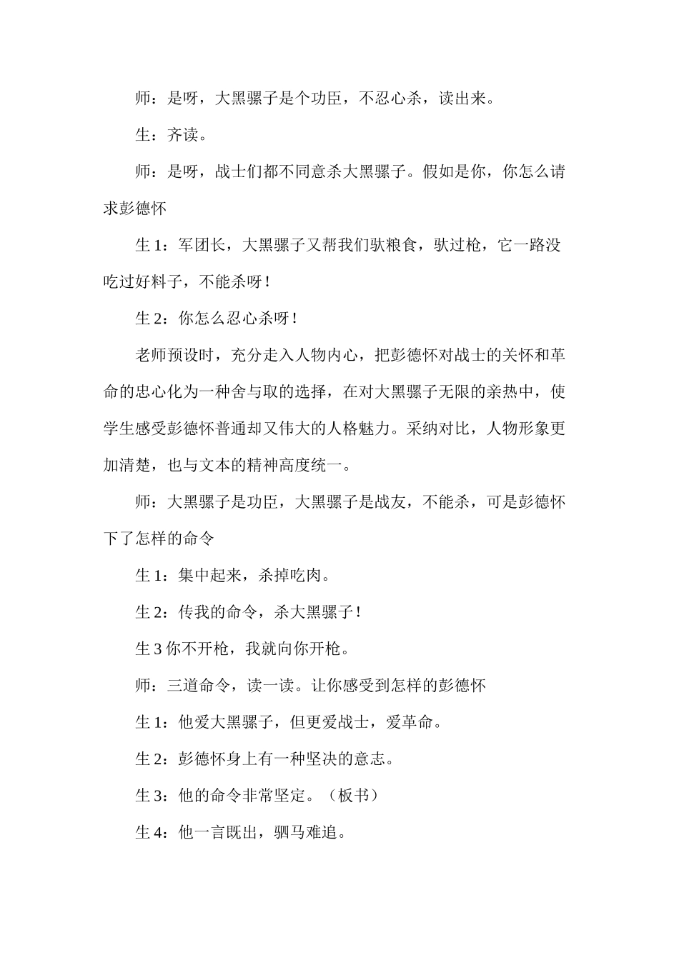 彭德怀和他的大黑骡子实录_第3页