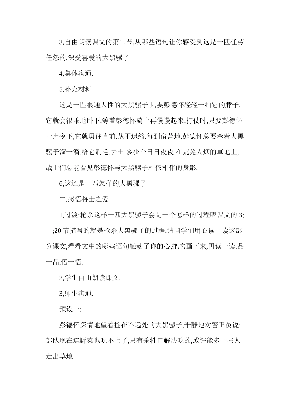 彭德怀和他的大黑骡子(第二课时)_第2页