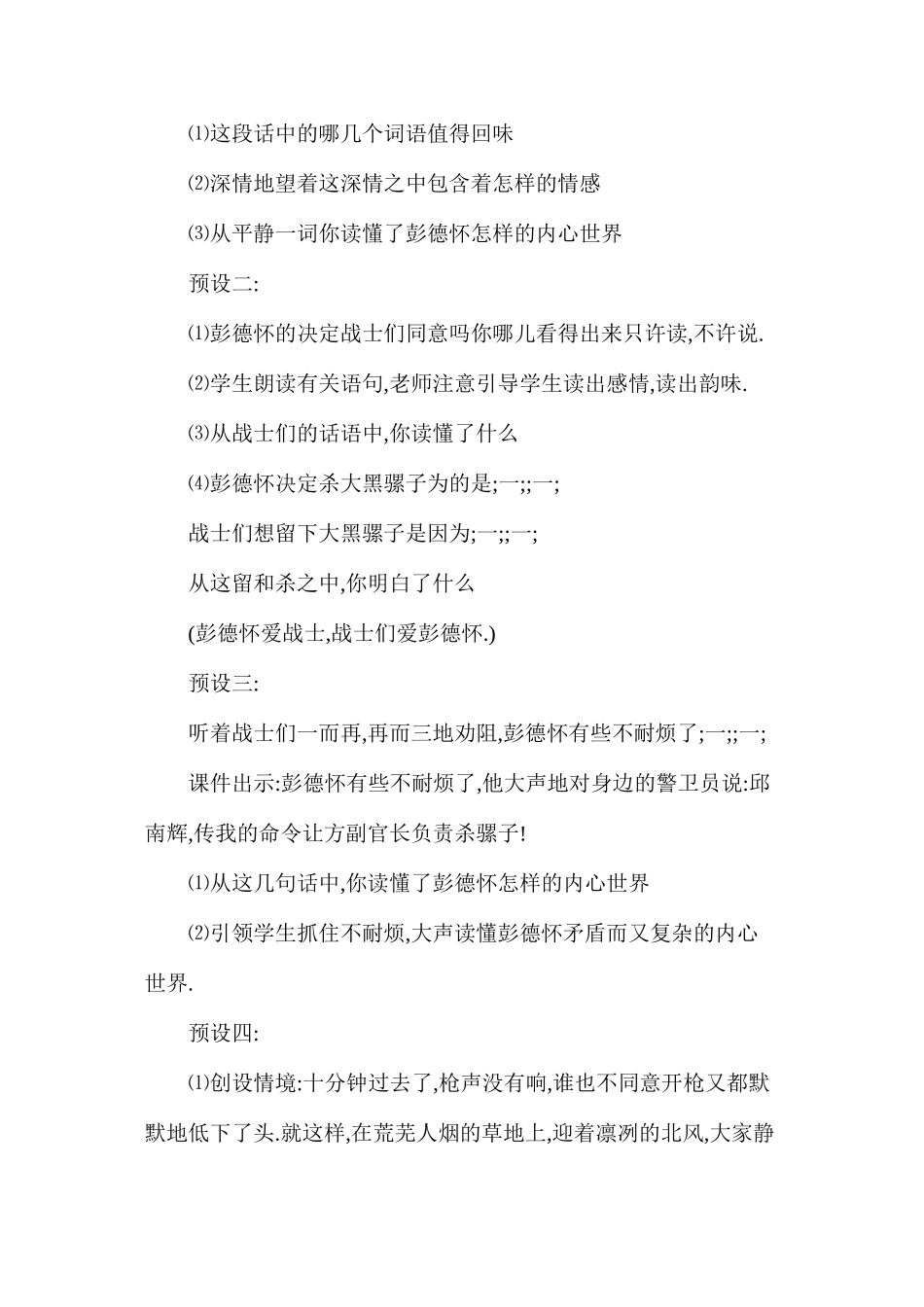 彭德怀和他的大黑骡子(第二课时)_第3页