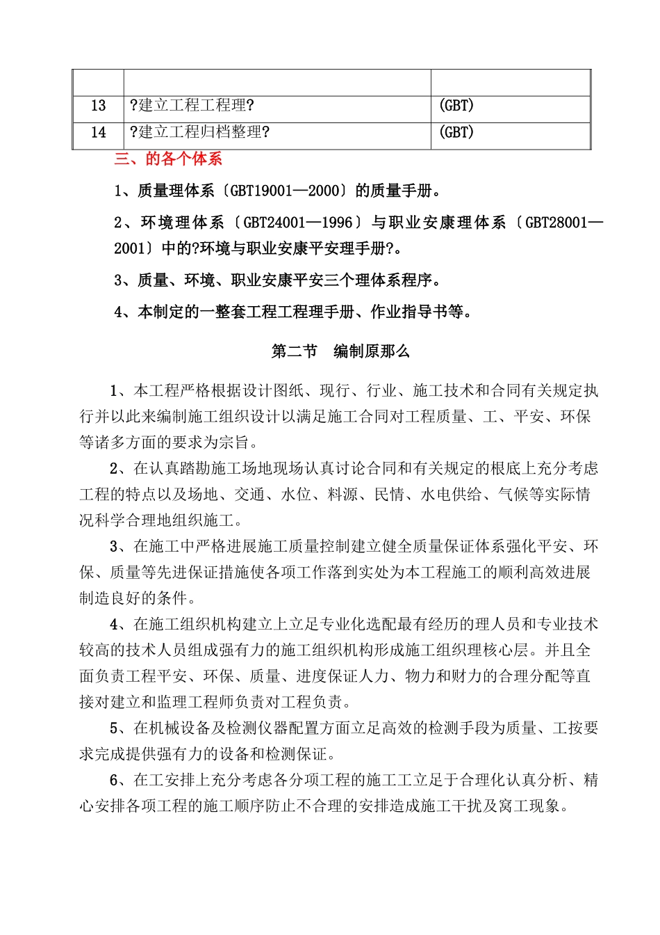彭州市新彭白路中线工程B合同段实施性施工组织设计完整版_第2页
