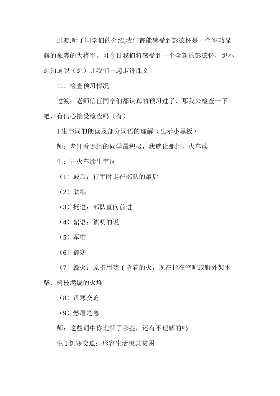 彭德怀和他的大黑骡子_第2页