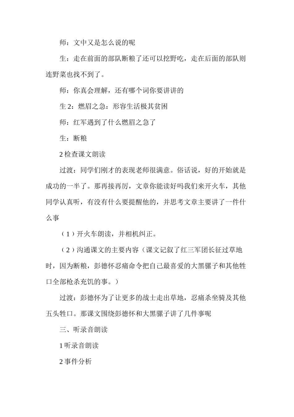 彭德怀和他的大黑骡子_第3页