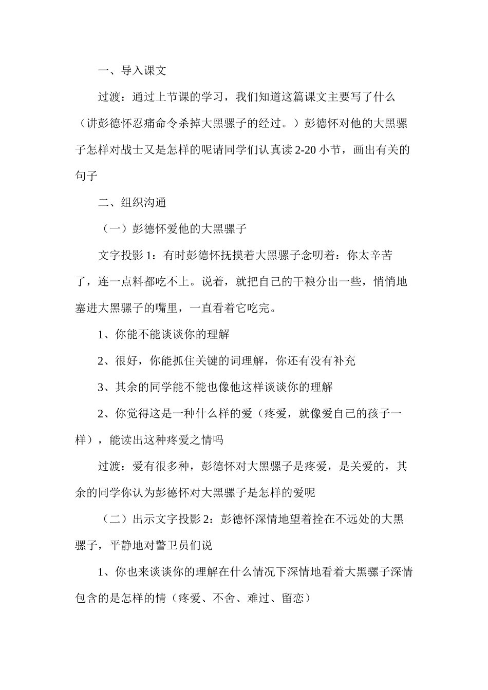 彭德怀和他的大黑骡子2_第3页