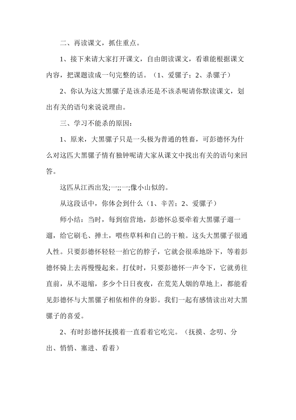 彭德怀和他的大黑骡子（第一课时）_第2页