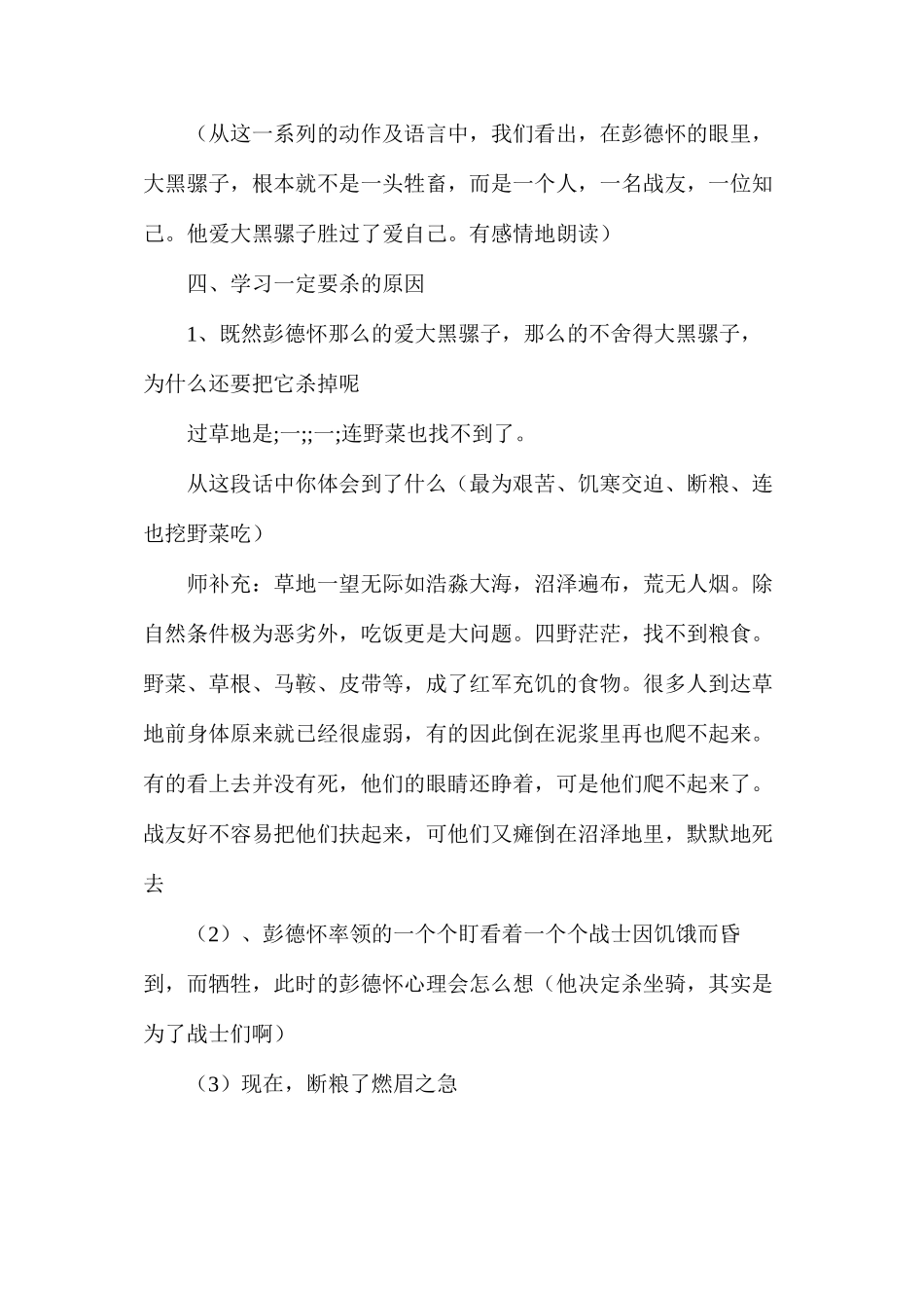 彭德怀和他的大黑骡子（第一课时）_第3页