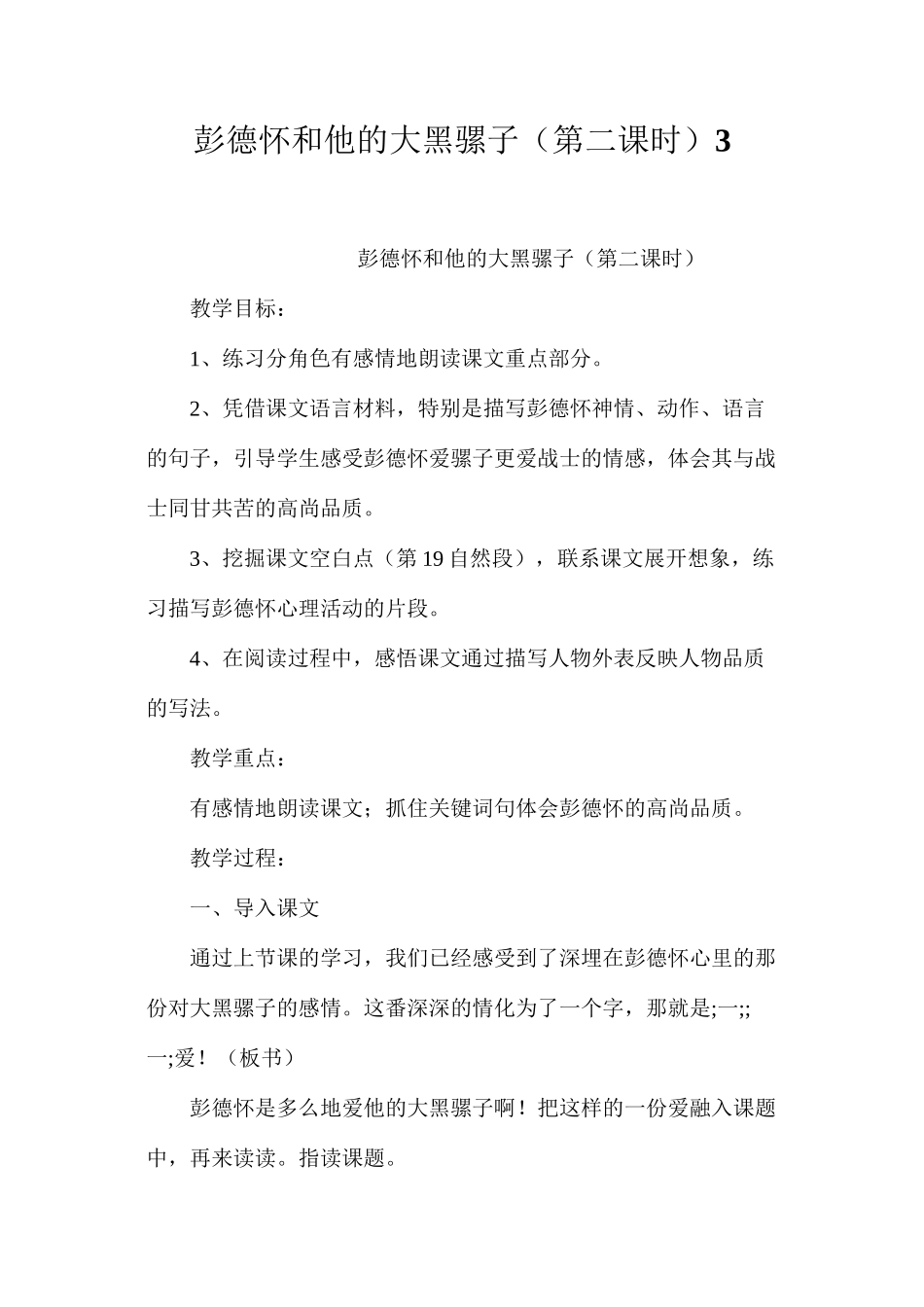 彭德怀和他的大黑骡子（第二课时）3_第1页