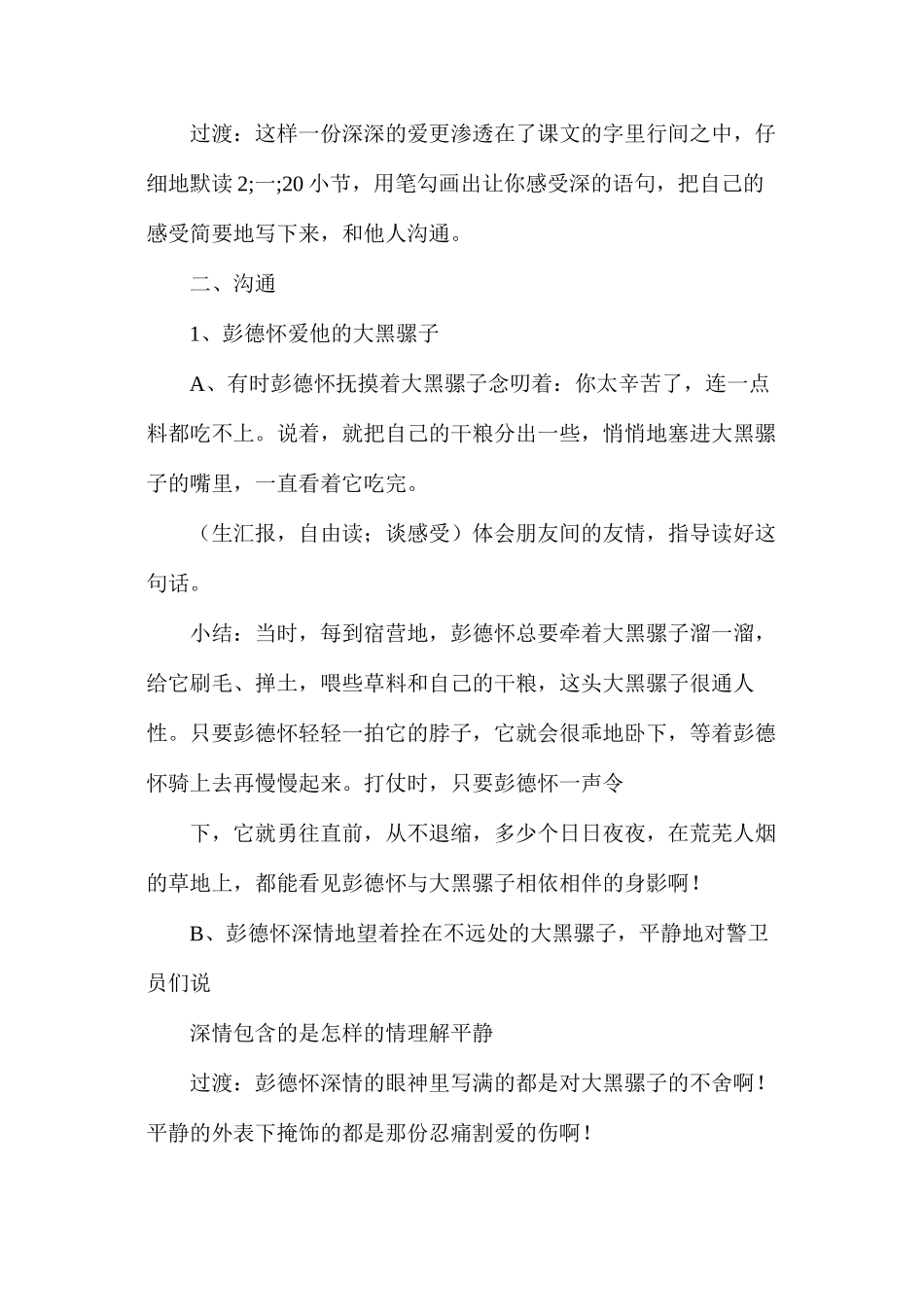 彭德怀和他的大黑骡子（第二课时）3_第2页