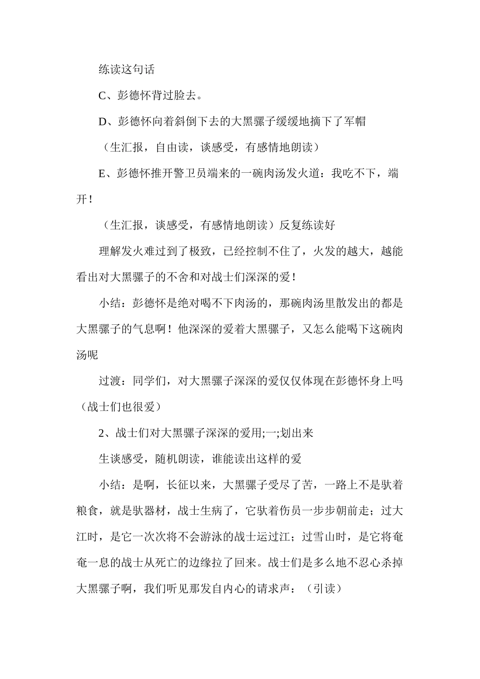 彭德怀和他的大黑骡子（第二课时）3_第3页