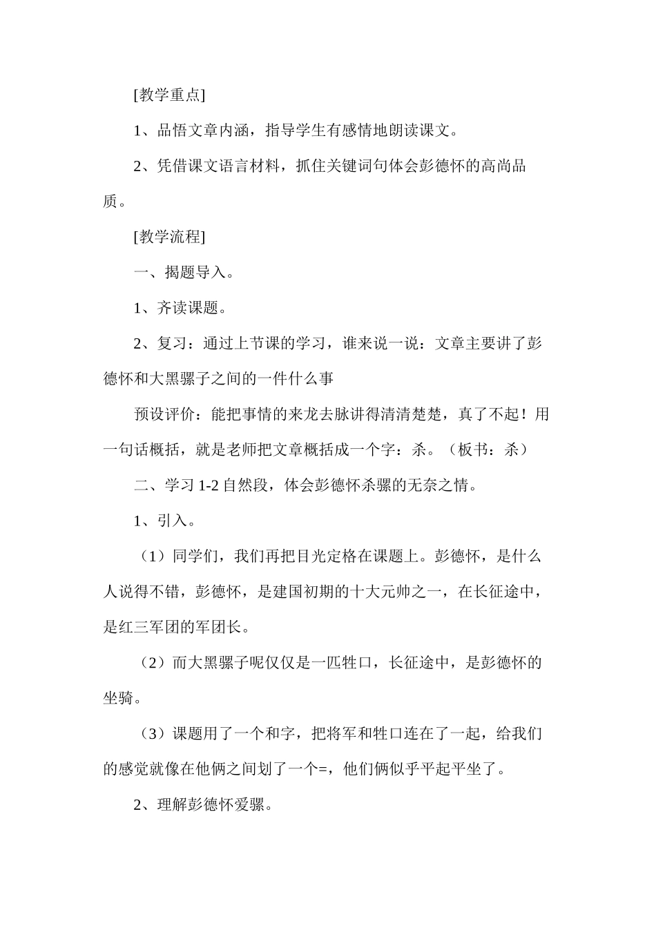 彭德怀和他的大黑骡子（教学设计）_第3页