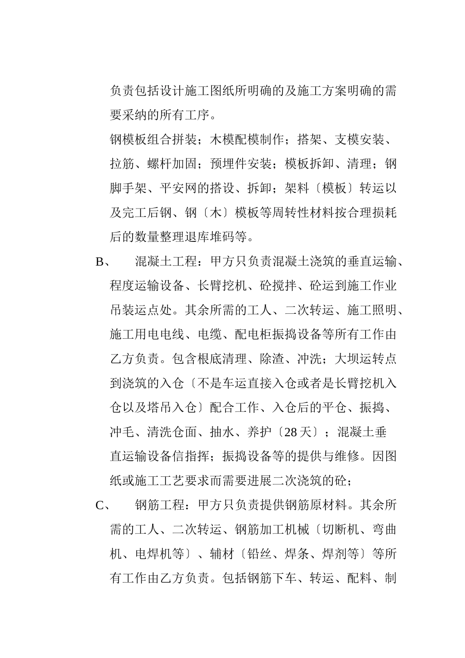 彭水峡马口电站建设工程劳务施工合同_第2页