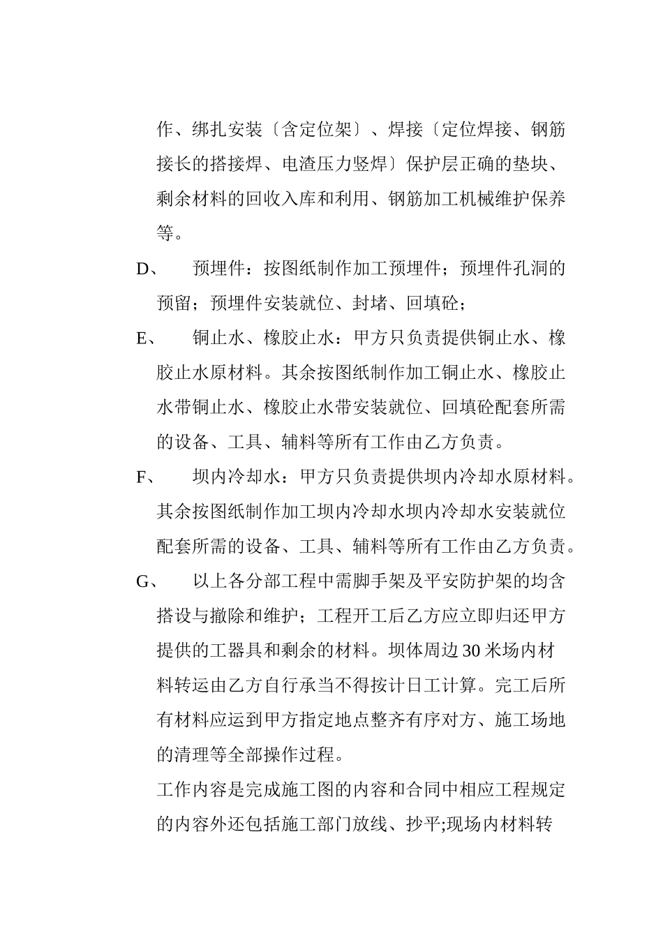 彭水峡马口电站建设工程劳务施工合同_第3页