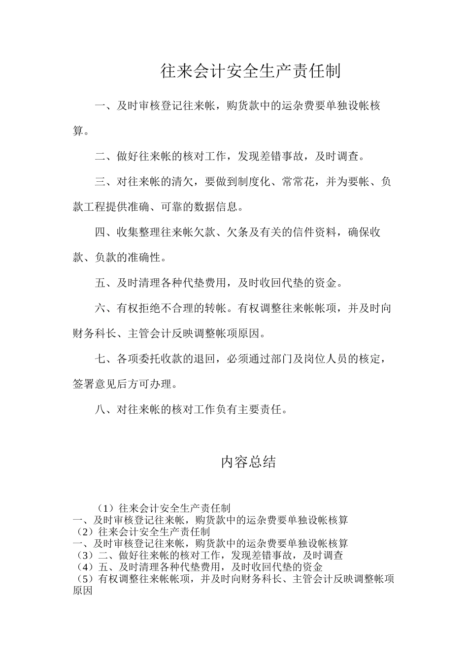 往来会计安全生产责任制_第1页