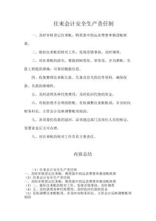 往来会计安全生产责任制