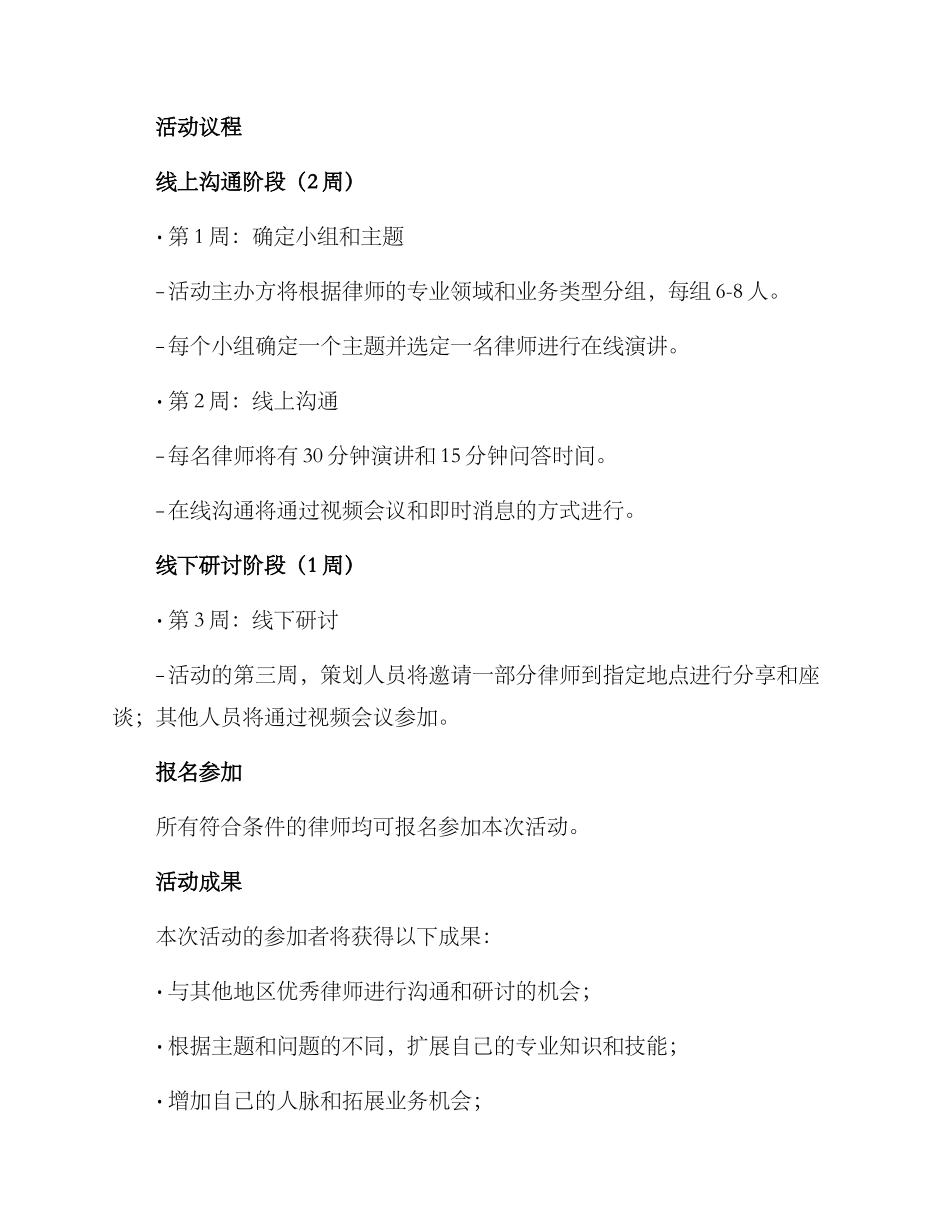 律师个案点评活动方案_第2页