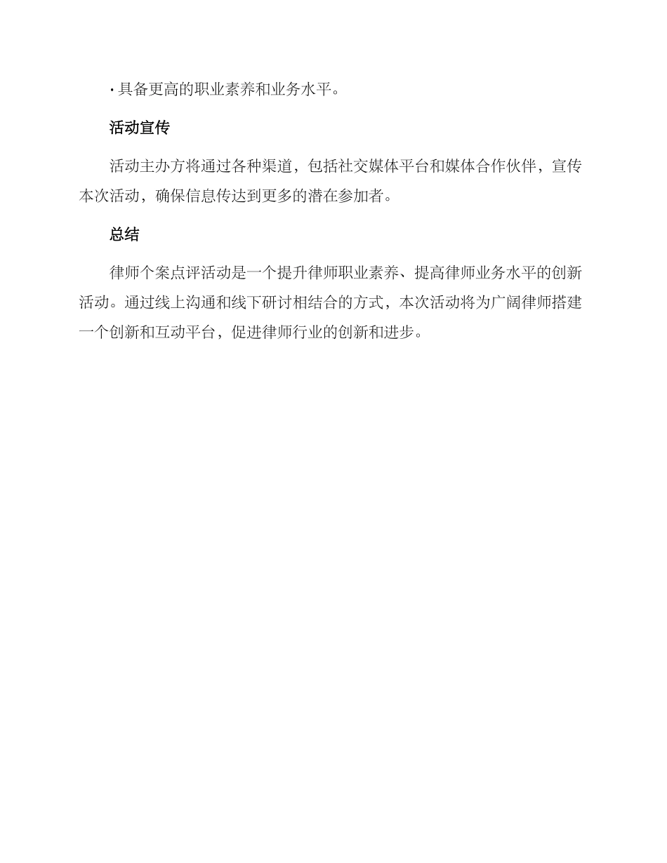 律师个案点评活动方案_第3页