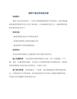 律师个案点评活动方案