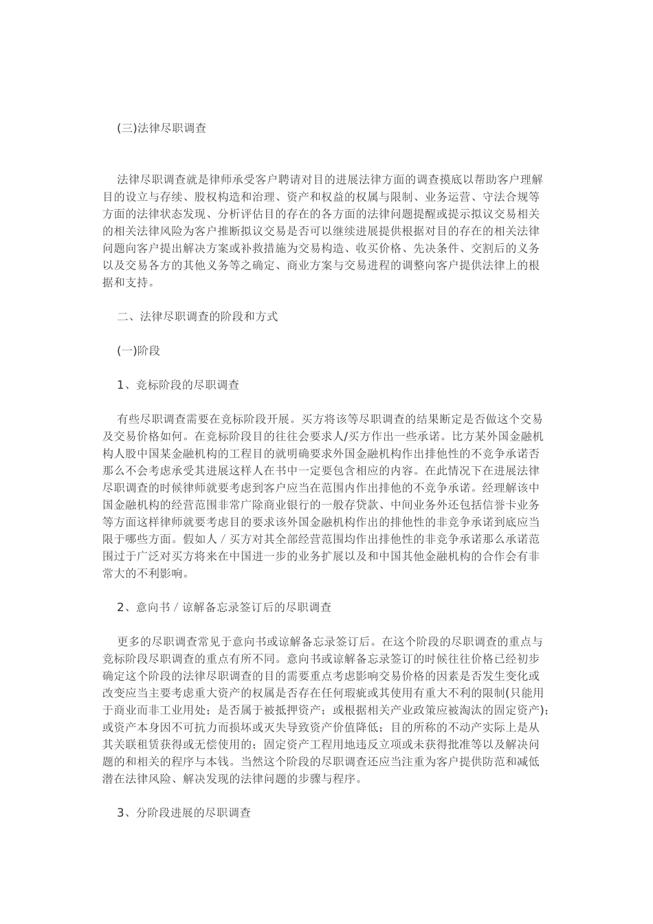 律师之道20： 尽职调查与法律尽职调查_第2页