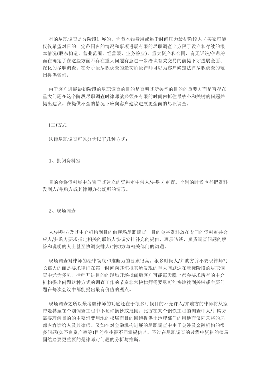 律师之道20： 尽职调查与法律尽职调查_第3页