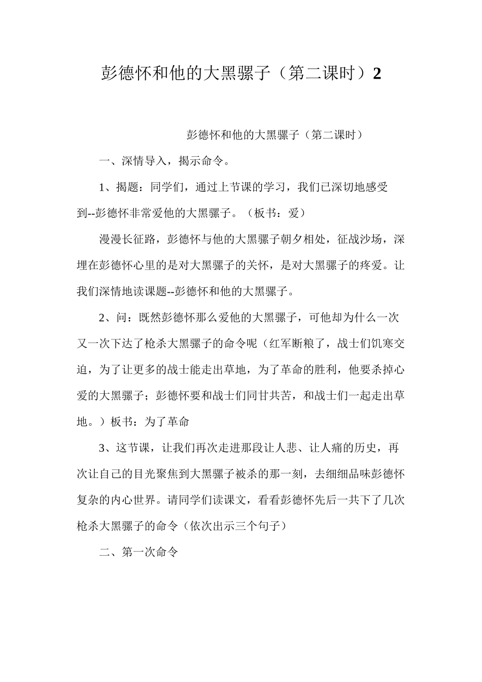 彭德怀和他的大黑骡子（第二课时）2_第1页
