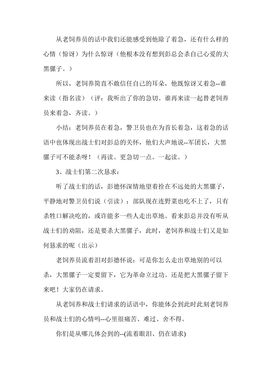 彭德怀和他的大黑骡子（第二课时）2_第3页
