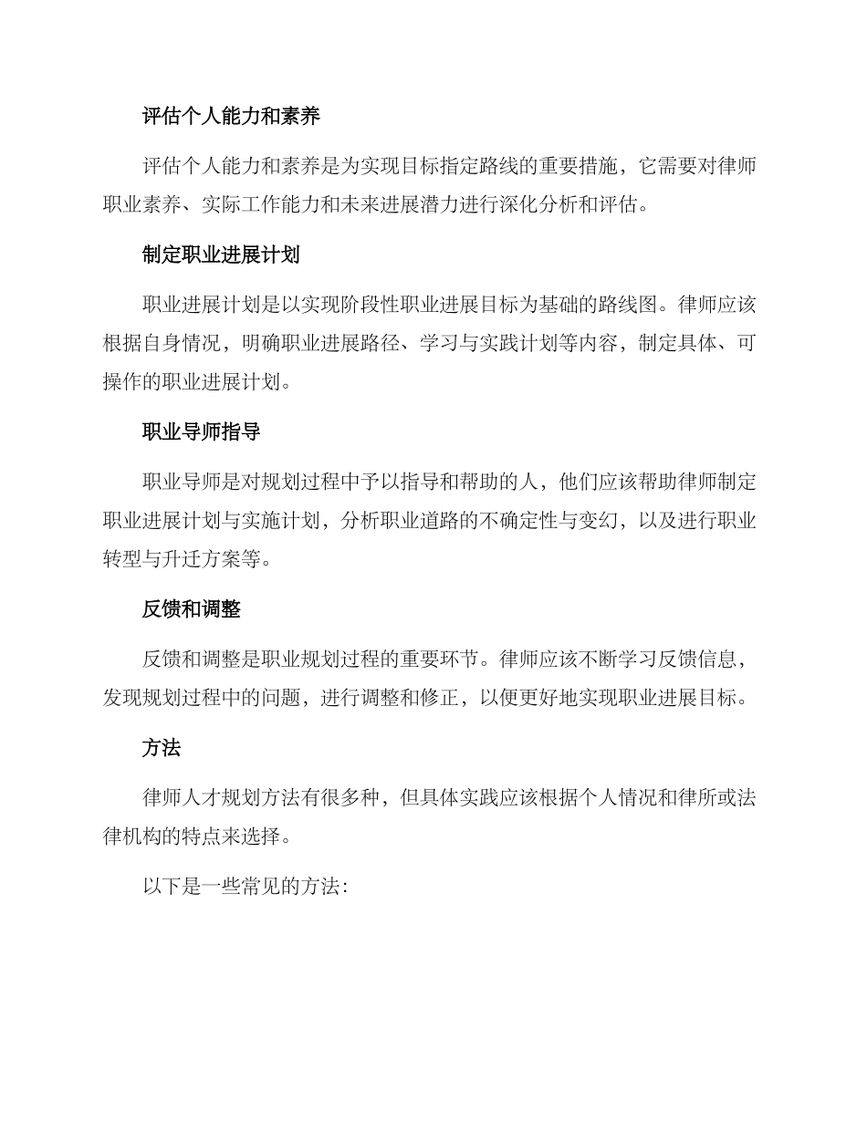 律师人才规划方案_第2页