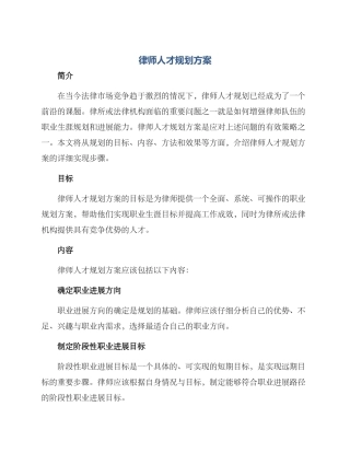 律师人才规划方案