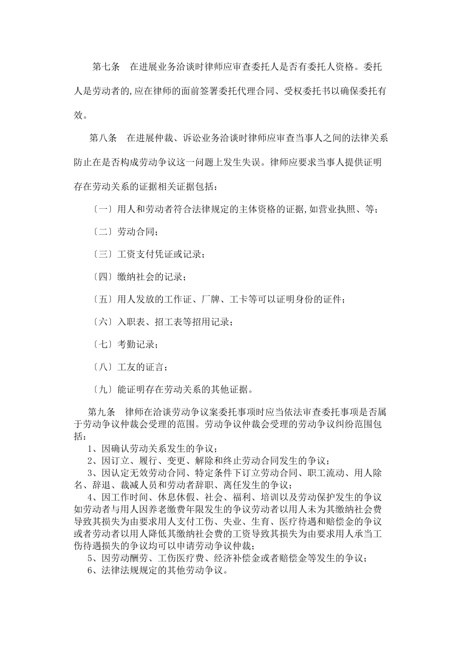 律师从事劳动法律事务业务指引_第2页