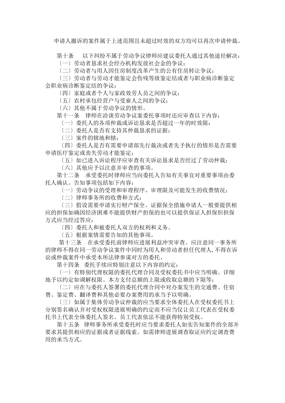 律师从事劳动法律事务业务指引_第3页