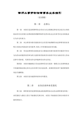 律师从事劳动法律事务业务指引