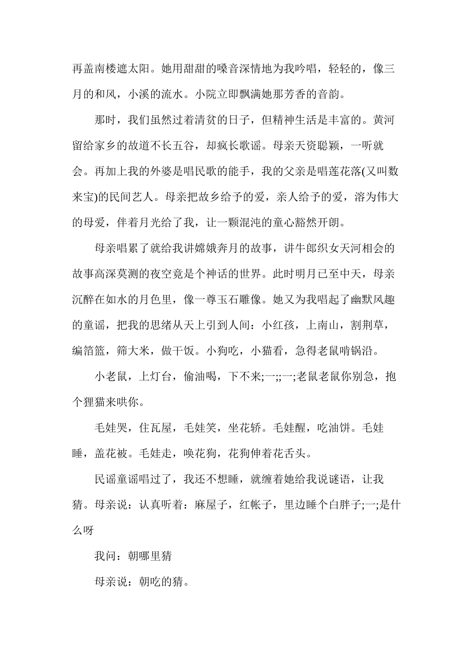 往事如歌--月光母亲(月光启蒙原文）_第2页
