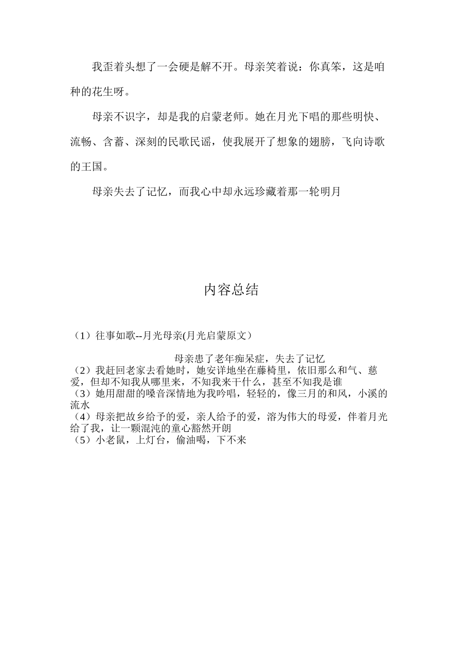 往事如歌--月光母亲(月光启蒙原文）_第3页