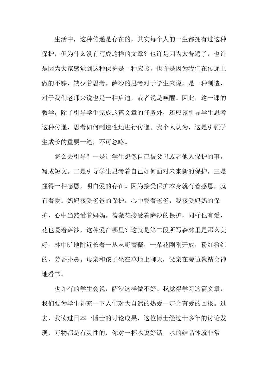 往前走一步，就是创造——《我不是最弱小的》教学思考_第2页